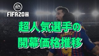 Fifa21 Fut開幕立ち回り解説 転売やゲーム序盤のコインの増やし方 Fifa Fut攻略ガイド