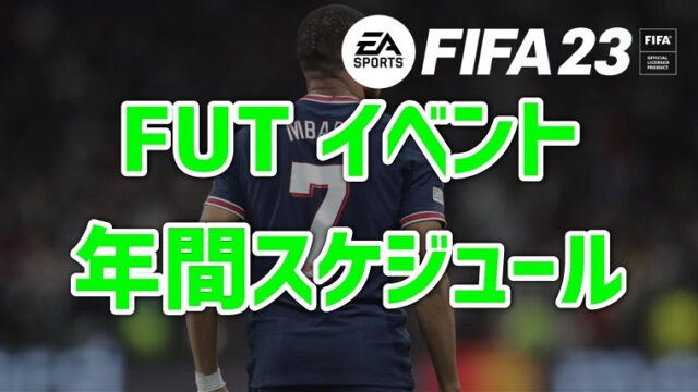 Fifa Fut攻略ガイド Ut初心者のための攻略ガイド